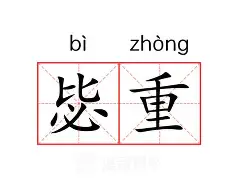 关于重磅：费德勒8次T禁赛1场6的信息|MW电子